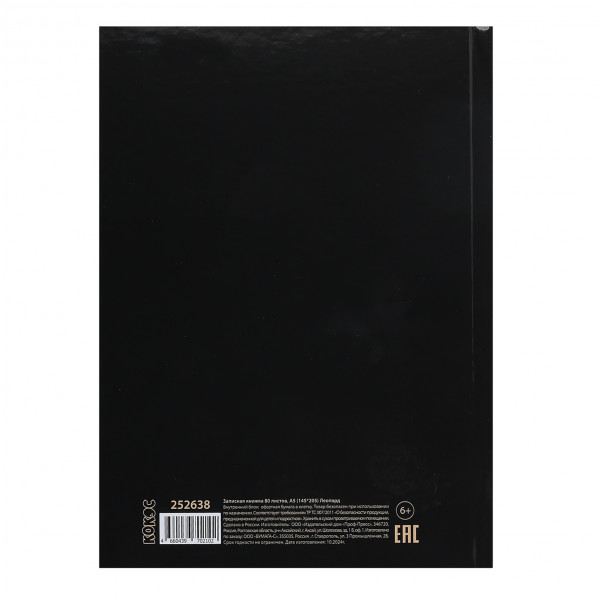 Записная книга А5 80л.кл. Леопард глянц.лам.