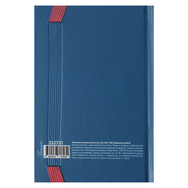 Записная книжка А6 ,80 л.кл. тв обл Морской прибой на резинке