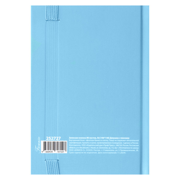 Записная книжка А6 ,80 л.кл. тв обл Девушка с пионами на резинке