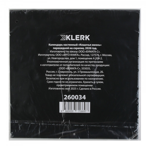 Календарь перекидной настен. 2026 Кошачья жизнь, скоба Календарь перекидной настен. 2026 Кошачья жизнь, скоба