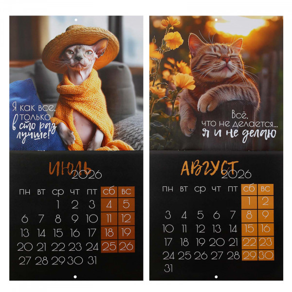 Календарь перекидной настен. 2026 Кошачья жизнь, скоба Календарь перекидной настен. 2026 Кошачья жизнь, скоба