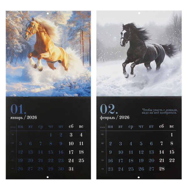 Календарь перекидной настен. 2026 Год лошади, скоба