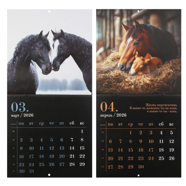 Календарь перекидной настен. 2026 Год лошади, скоба