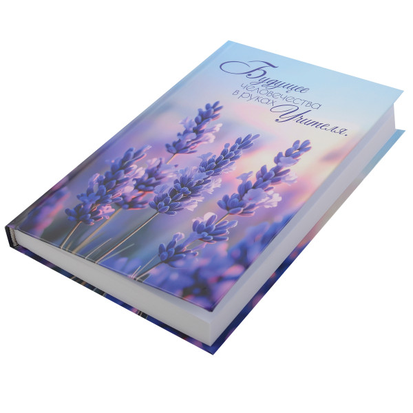 Ежедневник учителя А5 н/д тв.обл. 144л. Лаванда Ежедневник учителя А5 н/д тв.обл. 144л. Лаванда