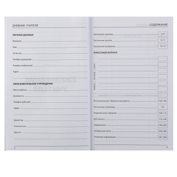 Ежедневник учителя А5 н/д тв.обл. 144л. Лаванда Ежедневник учителя А5 н/д тв.обл. 144л. Лаванда