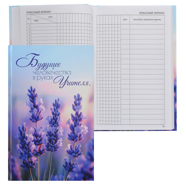 Ежедневник учителя А5 н/д тв.обл. 144л. Лаванда Ежедневник учителя А5 н/д тв.обл. 144л. Лаванда