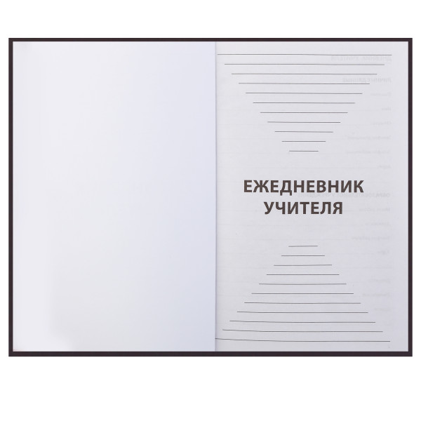 Ежедневник учителя А5 н/д тв.обл. 144л. Глобус Ежедневник учителя А5 н/д тв.обл. 144л. Глобус