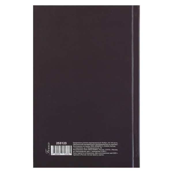 Ежедневник учителя А5 н/д тв.обл. 144л. Глобус Ежедневник учителя А5 н/д тв.обл. 144л. Глобус