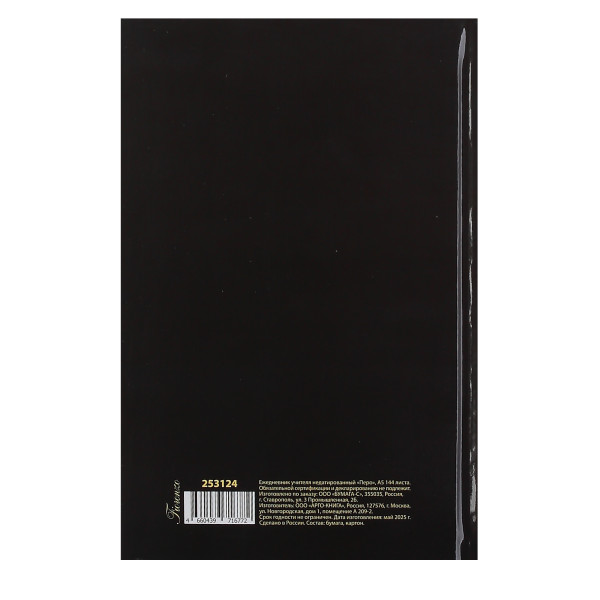 Ежедневник учителя А5 н/д тв.обл. 144л. Перо Ежедневник учителя А5 н/д тв.обл. 144л. Перо