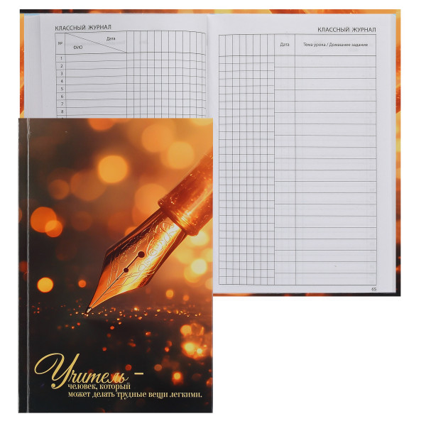 Ежедневник учителя А5 н/д тв.обл. 144л. Перо Ежедневник учителя А5 н/д тв.обл. 144л. Перо