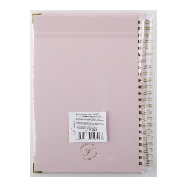 Еженедельник (планинг) А5 недат. тв.обл. картон 7Бц 73л Делай жизнь искусством