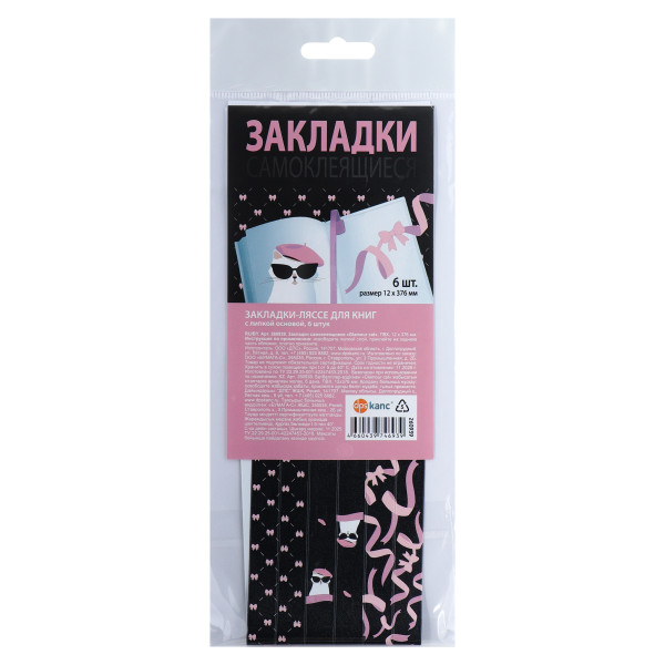 Закладка-ляссе 6шт 37см ПВХ самокл. Glamour cat