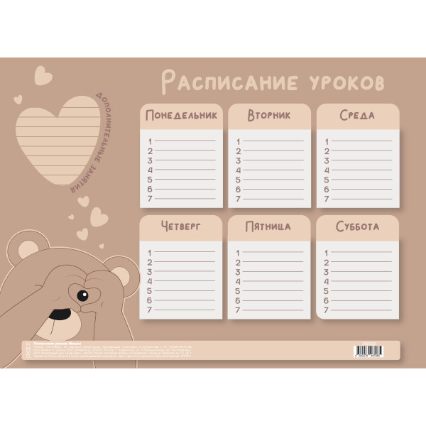 Расписание уроков А4 Мишка