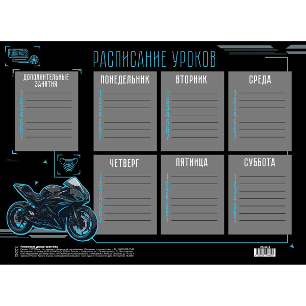 Расписание уроков А4 Sport bike