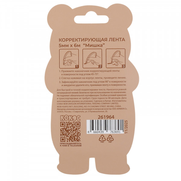 Корректируюшая лента 5мм*6м Мишка