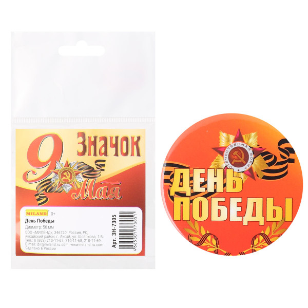 Значок День победы металл Миленд ЗН-7305