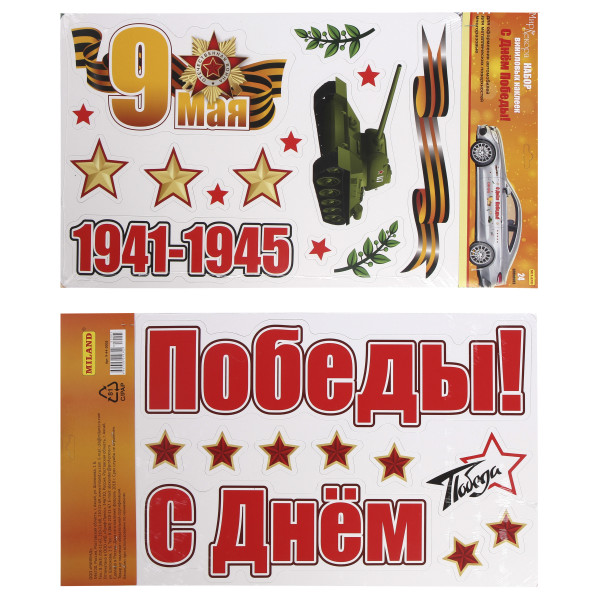 Наклейки магн С Днем победы! 280*410 9-04-0005