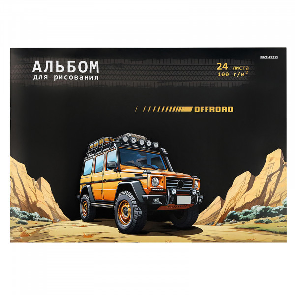 Альбом для рисования 24л Проф-Пресс 24-2313 Внедорожник