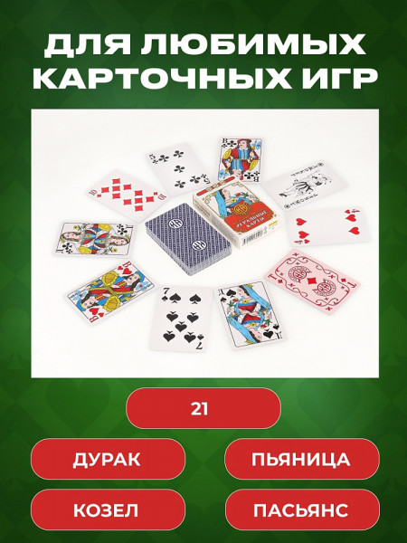 Карты игральные Классика Азарта 54шт
