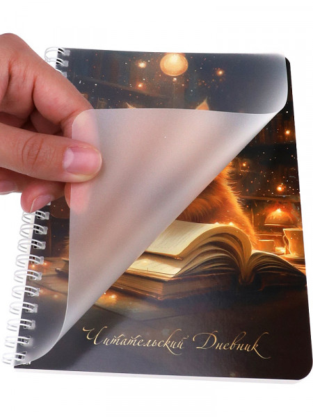 Читательский дневник А5 56л. КОТ, гребень, закладка