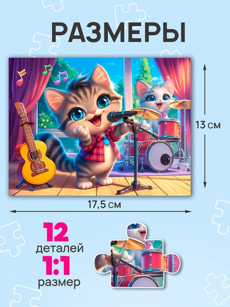 Пазлы 12 Милые истории №2