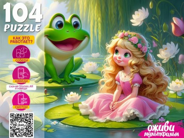 Пазлы 104 Дюймовочка