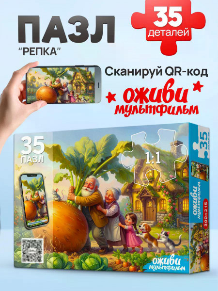 Пазлы 35 Оживи мультфильм Репка