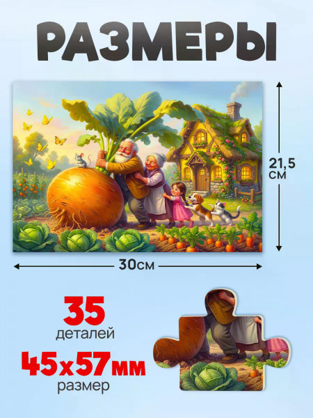 Пазлы 35 Оживи мультфильм Репка