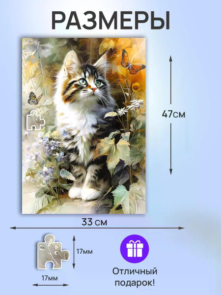 Пазлы 500 Котенок в саду