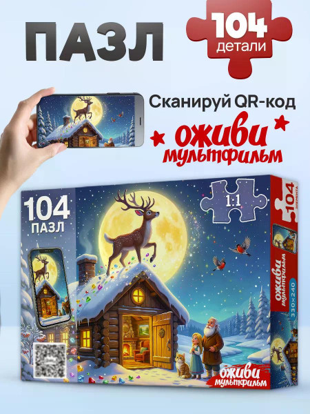 Пазлы 104 Оживи мультфильм Серебряное копытце
