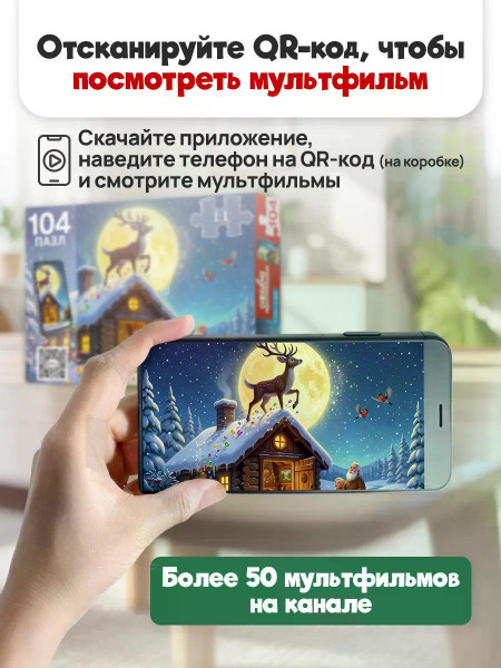 Пазлы 104 Оживи мультфильм Серебряное копытце