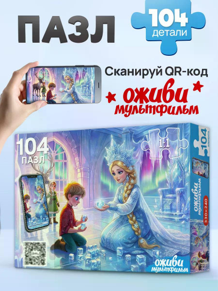 Пазлы 104 Оживи мультфильм Снежная королева