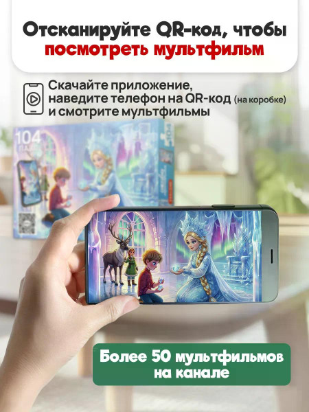 Пазлы 104 Оживи мультфильм Снежная королева