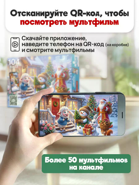 Пазлы 104 Оживи мультфильм Новогодние подарки