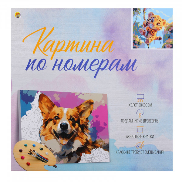 Холст с красками 30*30см по номерам. Юный леопард в джунглях