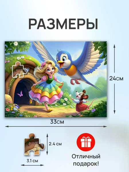 Пазл Мульт 104 Песенка. Дюймовочка
