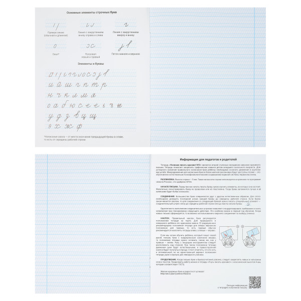 Тетрадь 12л. Начинаю писать красиво №2