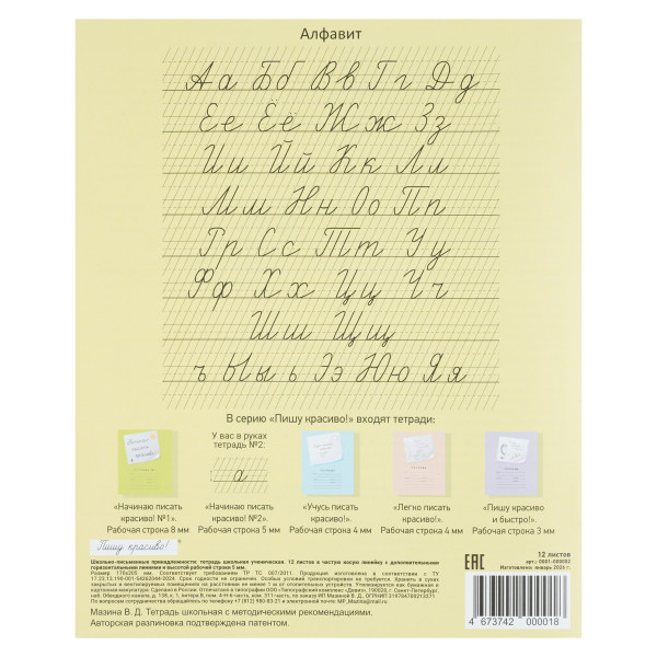 Тетрадь 12л. Начинаю писать красиво №2