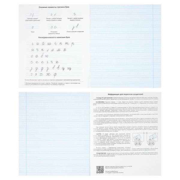 Тетрадь 12л.  Пишу красиво и быстро