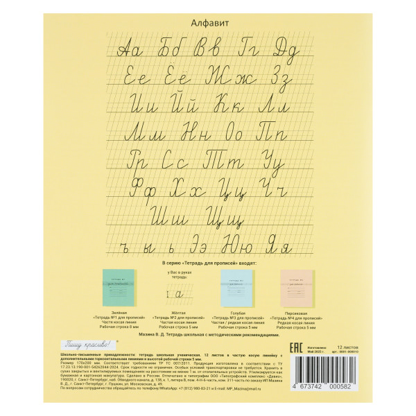Тетрадь 12л.  Пишу красиво и быстро
