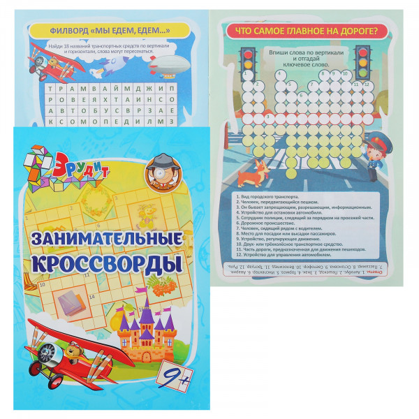 Кроссворды Эрудит занимательные кроссворды для детей 9лет Белых
