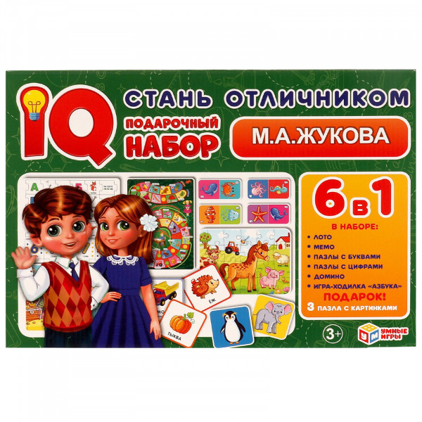 IQ-подарочный набор 6 в1 Стань отличником М.А.Жукова