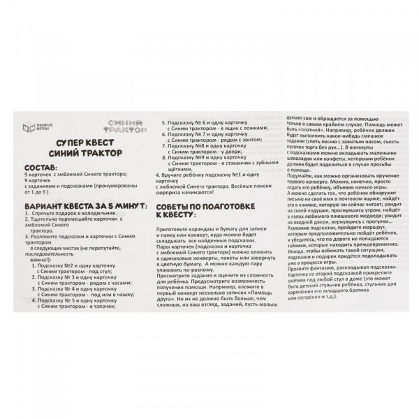 НИ Супер Квест Синий Трактор. 18 карточек