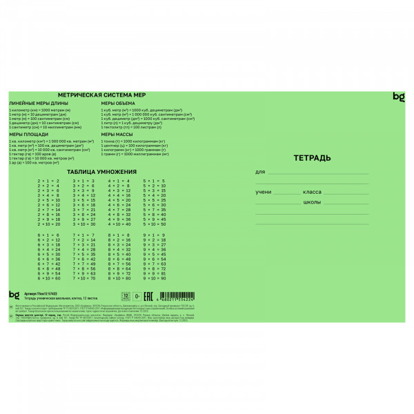 Тетрадь 12л. клетка BG
