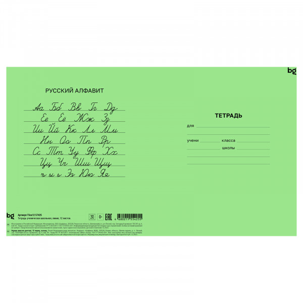 Тетрадь 12л., линия BG
