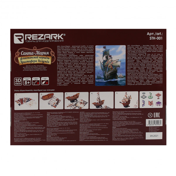 Миниатюра Санта-Мария, серия "Корабли" 113эл.