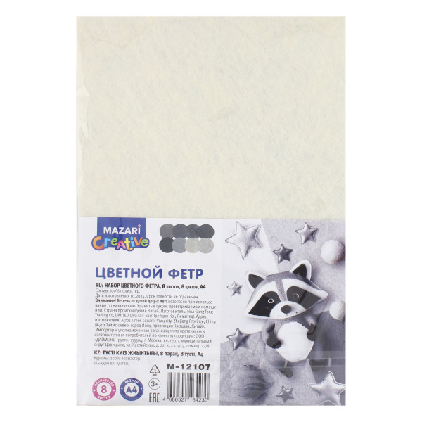 Набор цветного фетра 8л, 8цв. Серый