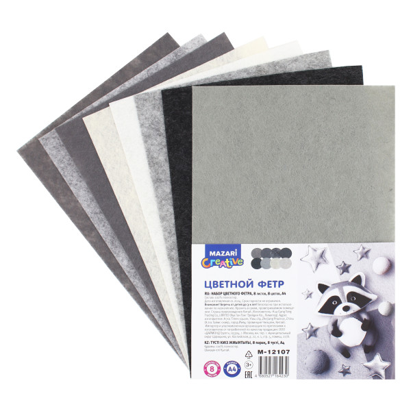 Набор цветного фетра 8л, 8цв. Серый