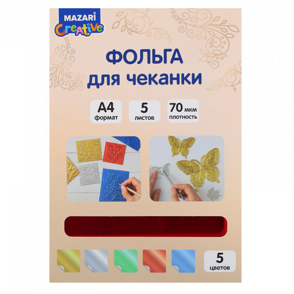 Фольга д/чеканки А4 5цв.(золото, серебро, красный, синий, зеленый)