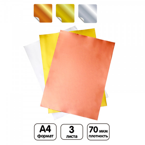 Фольга для чеканки А4 3л MAZARI М-20793 Золото, серебро, медь